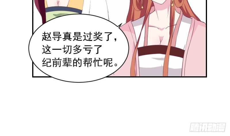 《总裁的一周恋人》第27话 探班的总裁大人 第38页