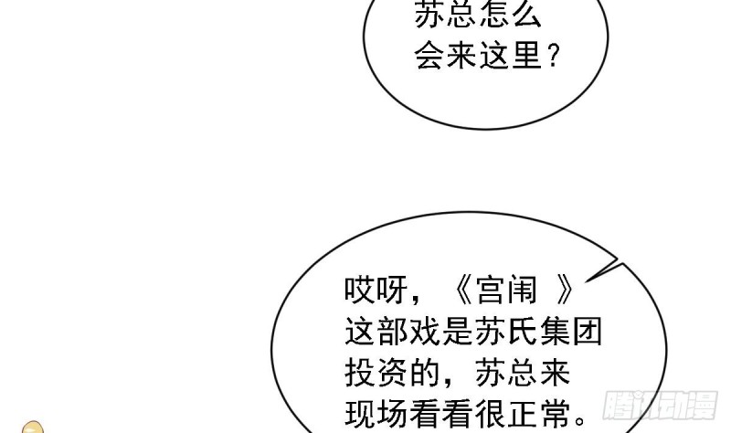 《总裁的一周恋人》第27话 探班的总裁大人 第43页