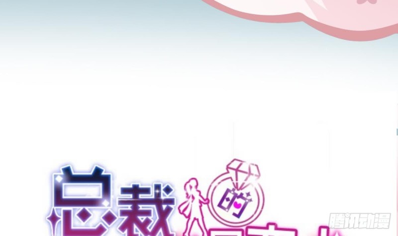 《总裁的一周恋人》第27话 探班的总裁大人 第4页