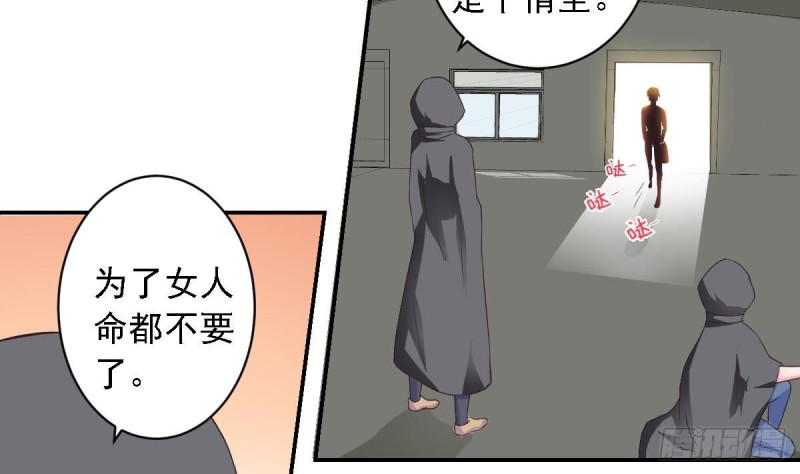 《总裁的一周恋人》第25话 被绑架了 第20页