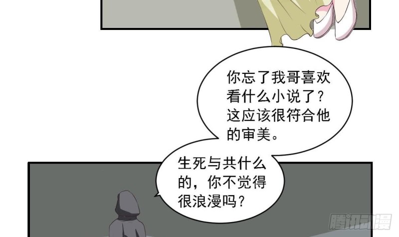 《总裁的一周恋人》第25话 被绑架了 第9页