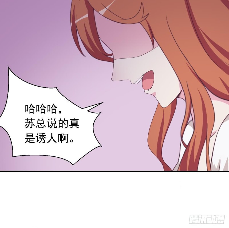 《总裁的一周恋人》第29话逼近的阴谋 第11页