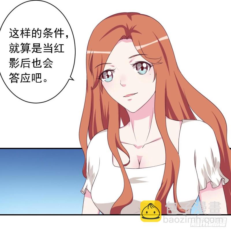 《总裁的一周恋人》第29话逼近的阴谋 第12页
