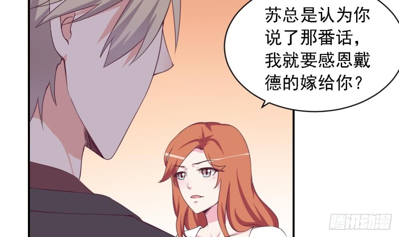 《总裁的一周恋人》第29话逼近的阴谋 第18页