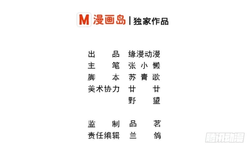 《总裁的一周恋人》第29话逼近的阴谋 第2页