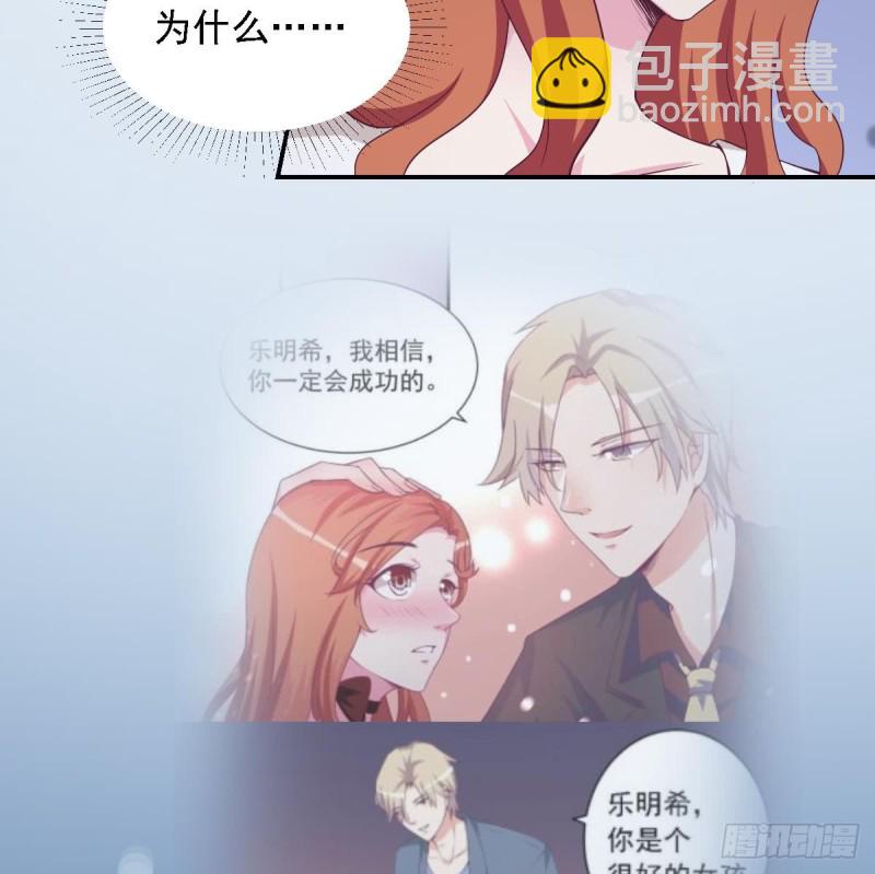 《总裁的一周恋人》第29话逼近的阴谋 第34页