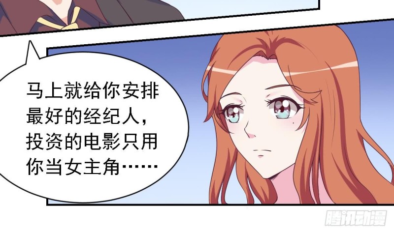 《总裁的一周恋人》第29话逼近的阴谋 第8页