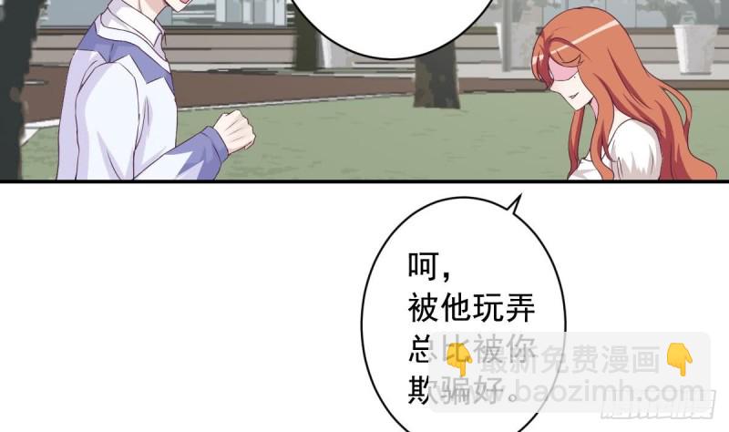 《总裁的一周恋人》第32话 有这样的前男友，真是可怕 第17页