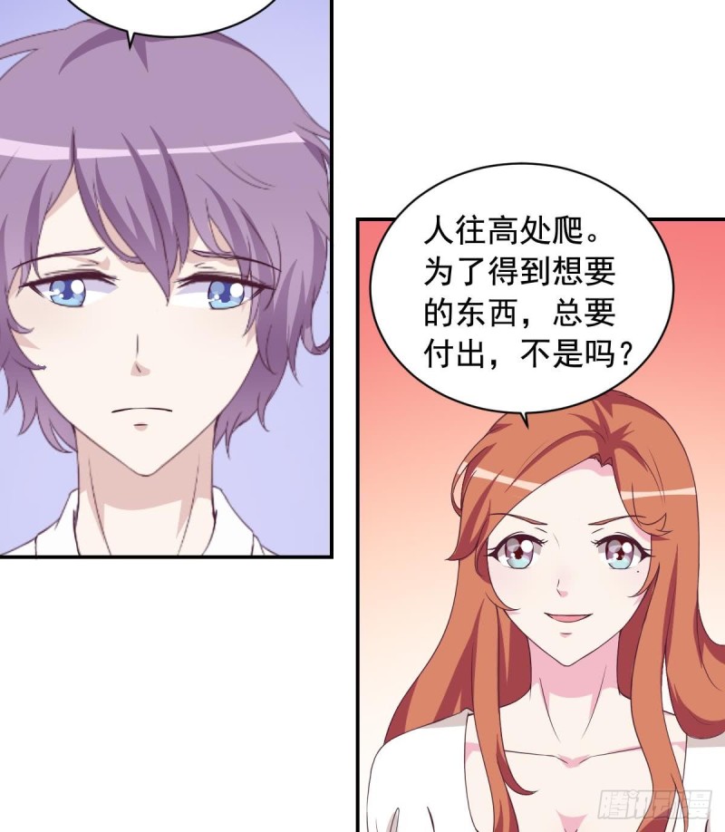 《总裁的一周恋人》第32话 有这样的前男友，真是可怕 第19页