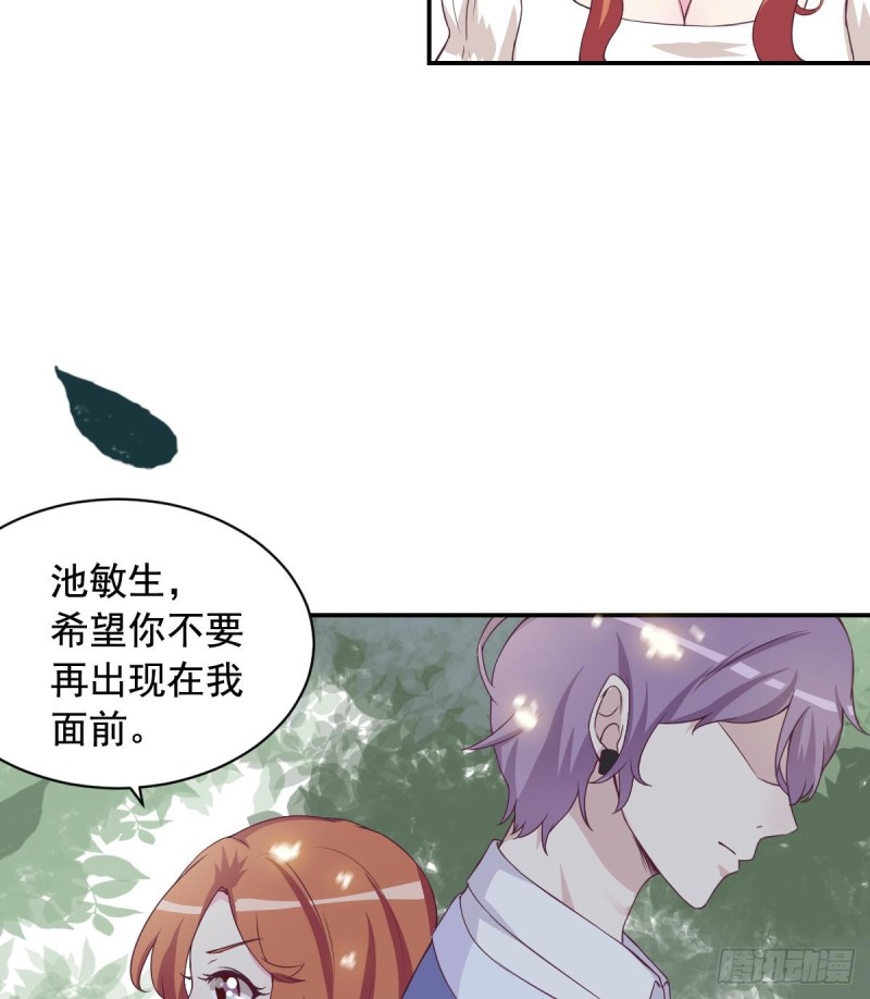 《总裁的一周恋人》第32话 有这样的前男友，真是可怕 第20页