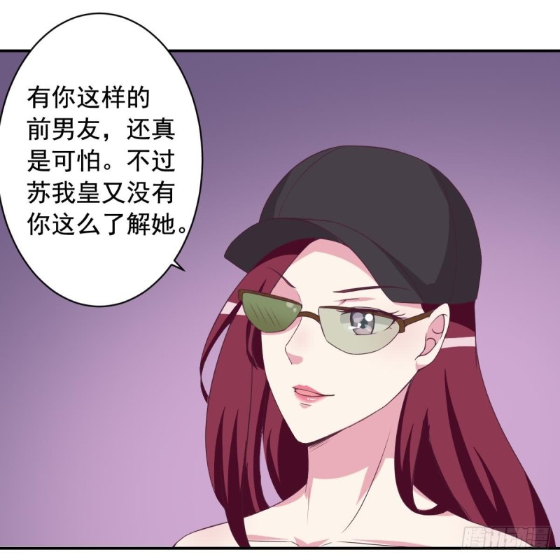 《总裁的一周恋人》第32话 有这样的前男友，真是可怕 第31页