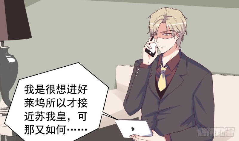 《总裁的一周恋人》第32话 有这样的前男友，真是可怕 第35页