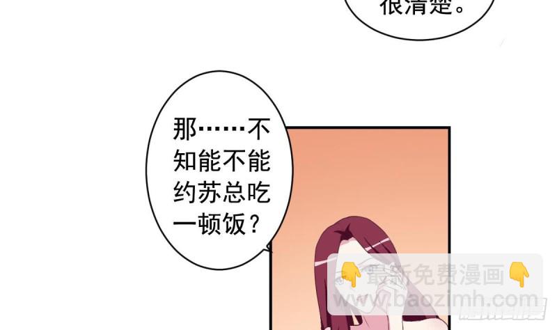 《总裁的一周恋人》第32话 有这样的前男友，真是可怕 第38页