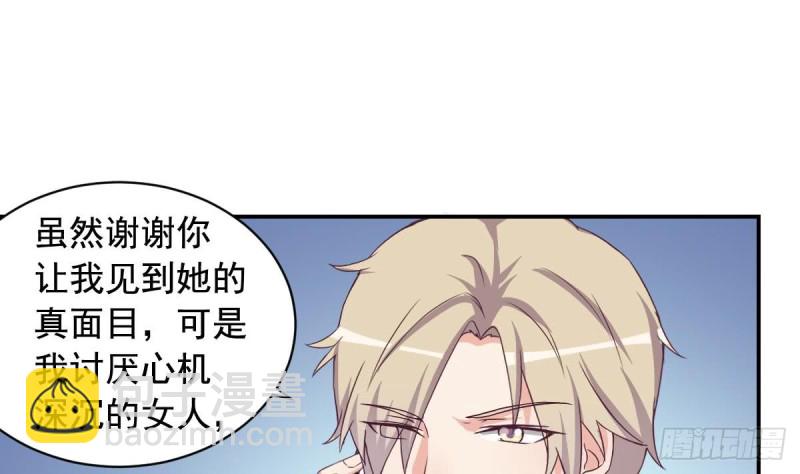 《总裁的一周恋人》第32话 有这样的前男友，真是可怕 第40页