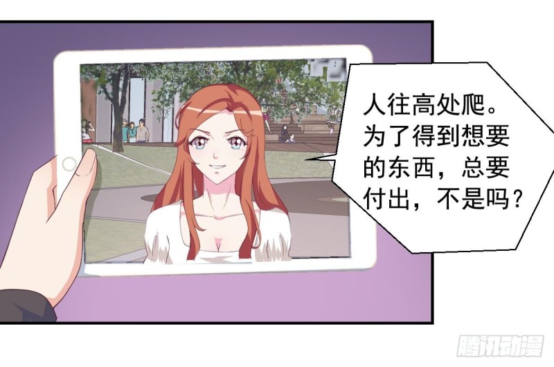 《总裁的一周恋人》第32话 有这样的前男友，真是可怕 第43页