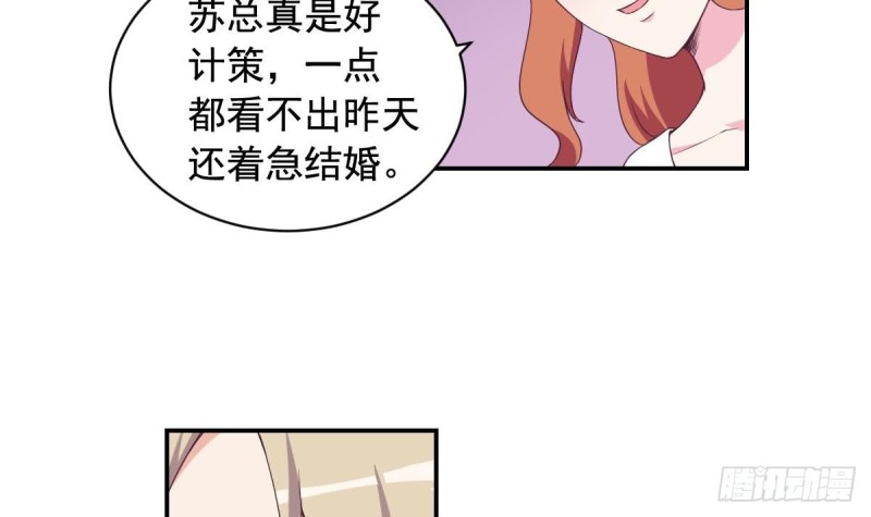 《总裁的一周恋人》第31话 乐明希，那份幸福不属于你 第15页