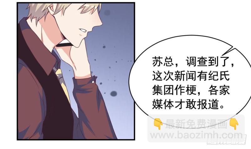 《总裁的一周恋人》第31话 乐明希，那份幸福不属于你 第19页