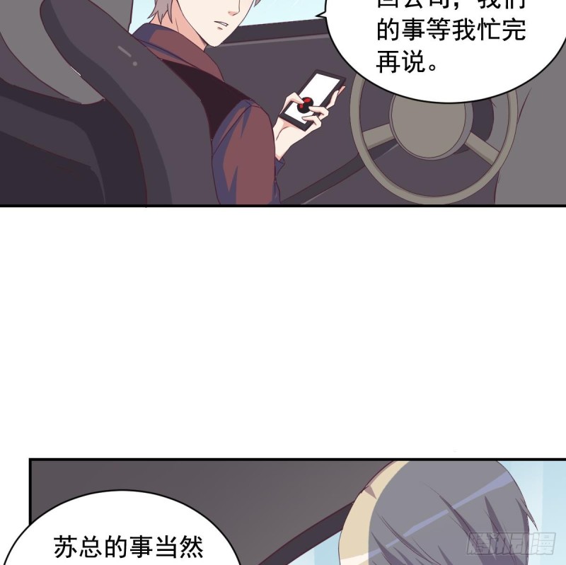 《总裁的一周恋人》第31话 乐明希，那份幸福不属于你 第23页
