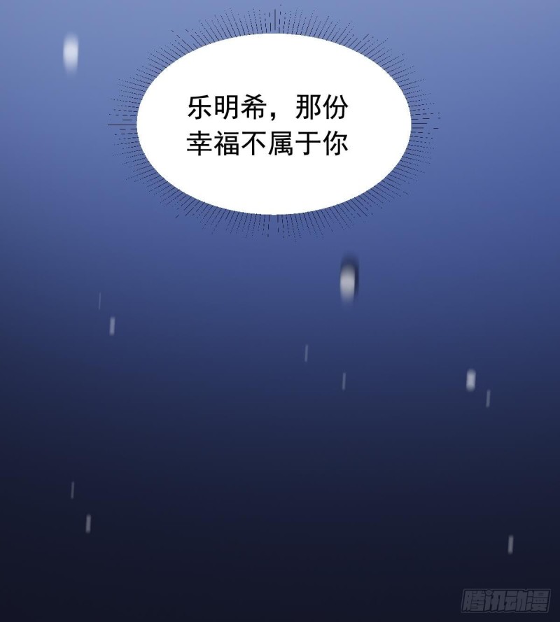 《总裁的一周恋人》第31话 乐明希，那份幸福不属于你 第42页