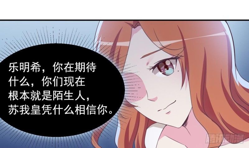 《总裁的一周恋人》第30话 男友力max的苏我皇 第39页