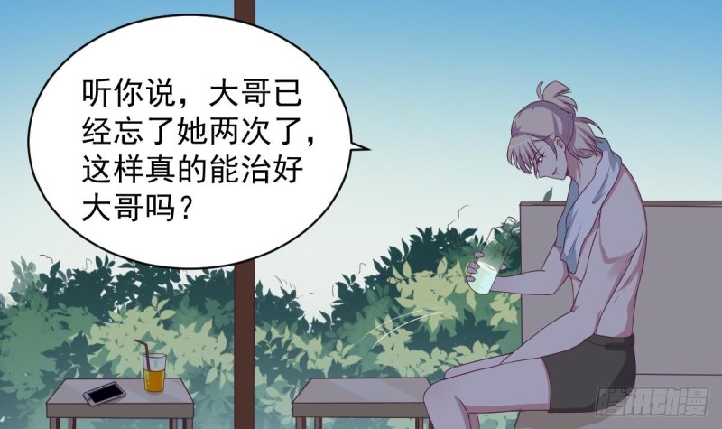 《总裁的一周恋人》第33话乐明希，不要出现在我面前 第18页