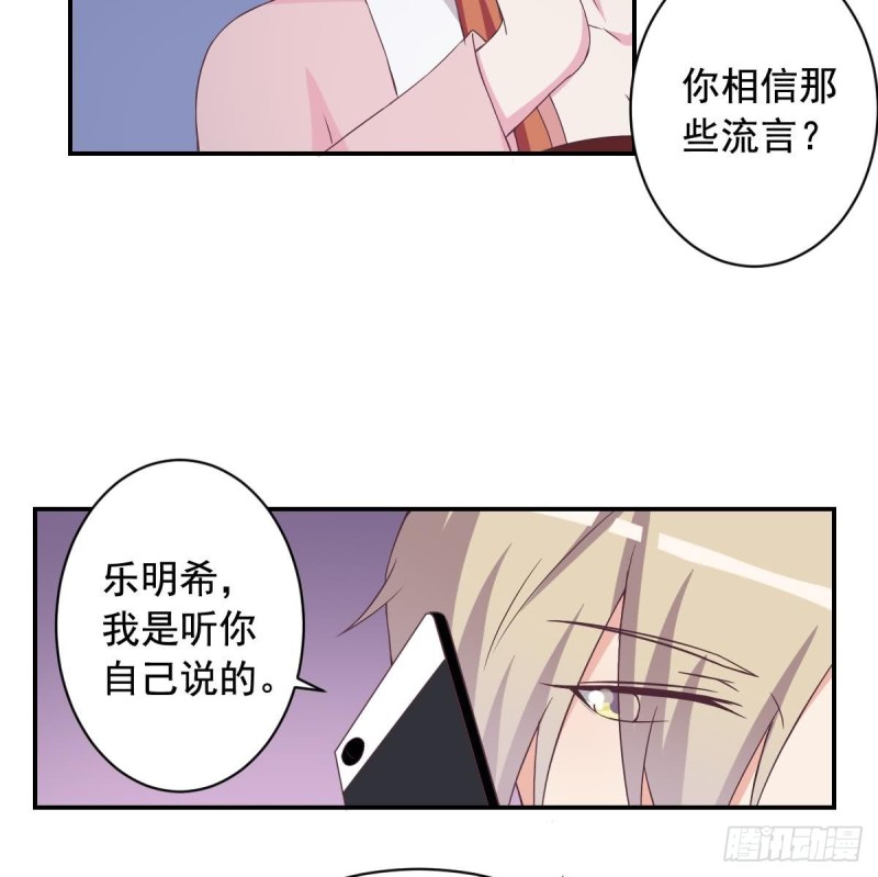 《总裁的一周恋人》第33话乐明希，不要出现在我面前 第46页