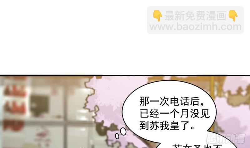 《总裁的一周恋人》第34话 被当成肖想内裤的变态 第3页