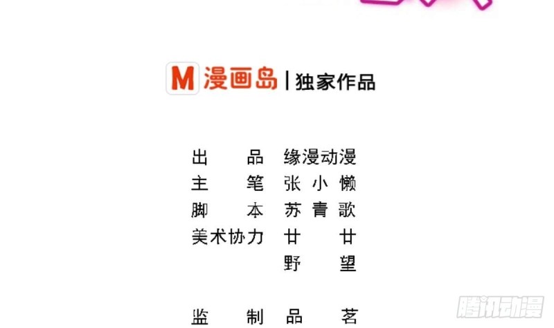 《总裁的一周恋人》第36话 你的病好了？ 第2页