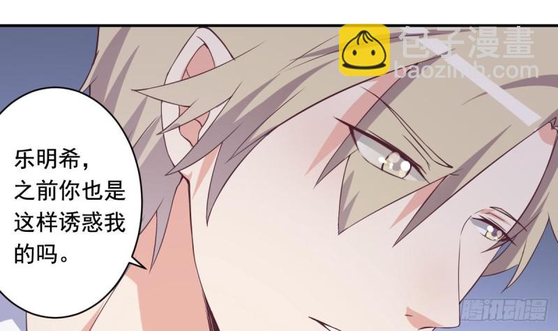《总裁的一周恋人》第36话 你的病好了？ 第31页