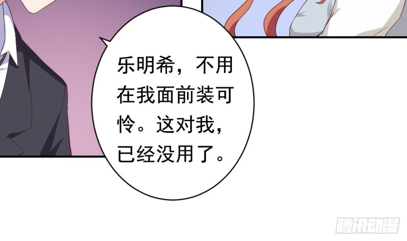 《总裁的一周恋人》第36话 你的病好了？ 第40页