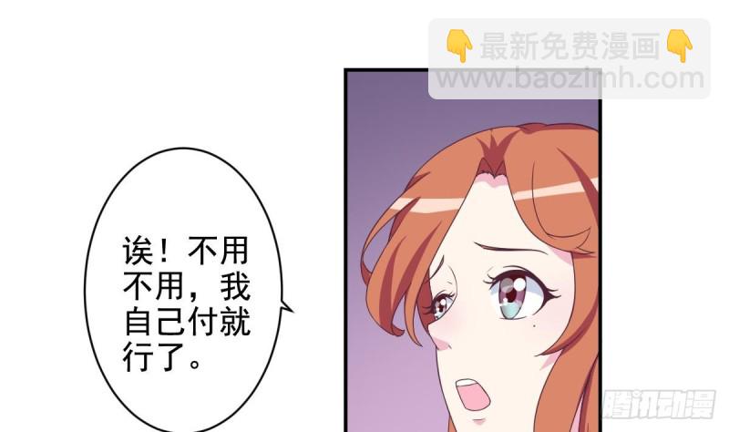 《总裁的一周恋人》第35话 我竟然调戏了大嫂 第32页