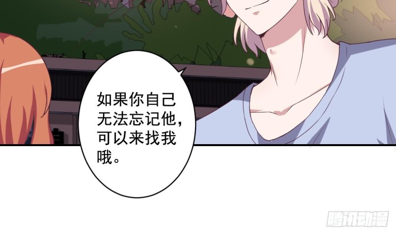 《总裁的一周恋人》第35话 我竟然调戏了大嫂 第50页