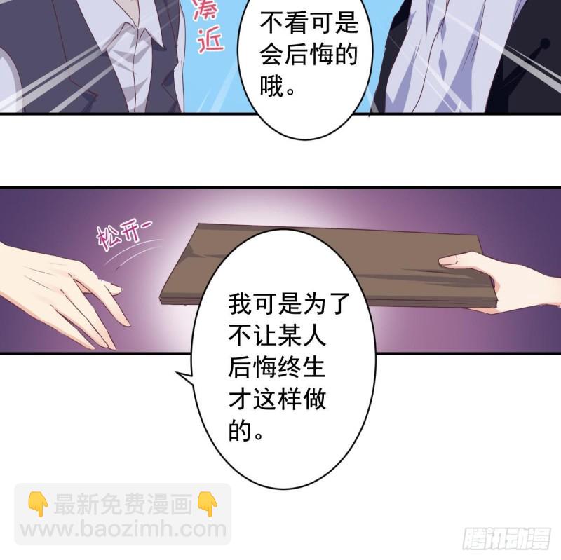 《总裁的一周恋人》第40话 希望你今晚睡得着 第23页
