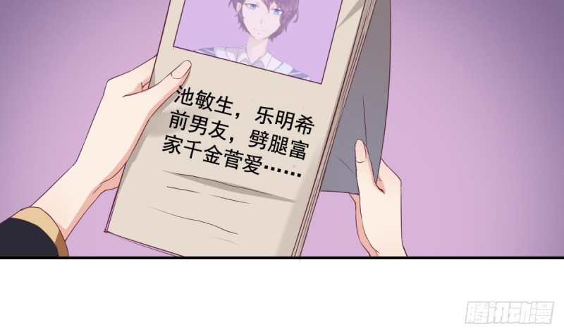 《总裁的一周恋人》第40话 希望你今晚睡得着 第29页