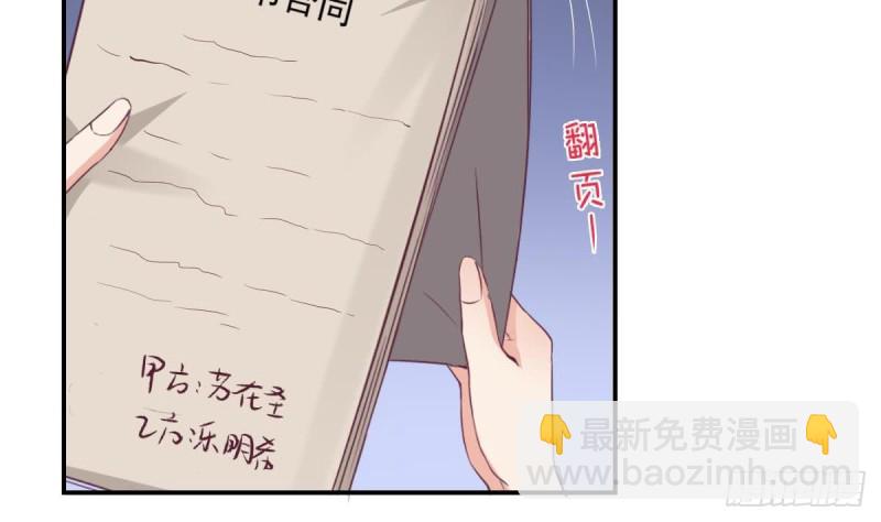 《总裁的一周恋人》第40话 希望你今晚睡得着 第32页