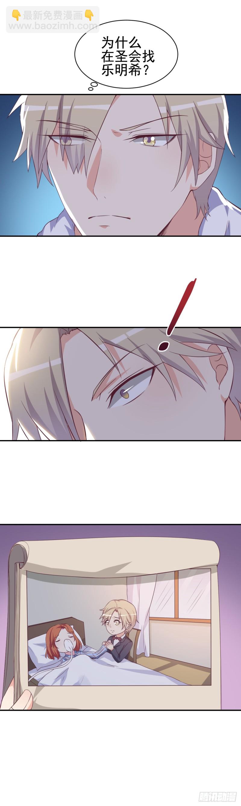 《总裁的一周恋人》第40话 希望你今晚睡得着 第37页