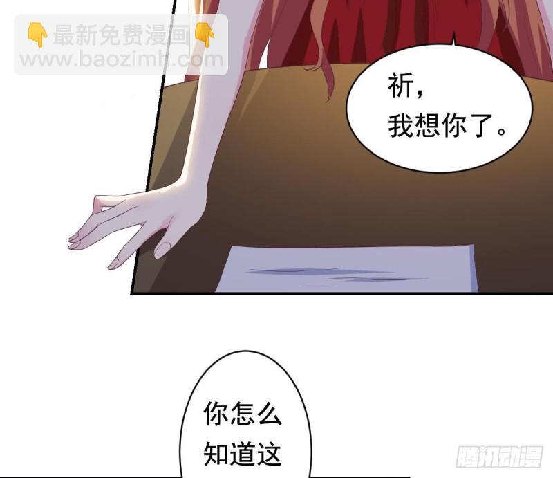 《总裁的一周恋人》第38话 你勾引我是没用的 第11页