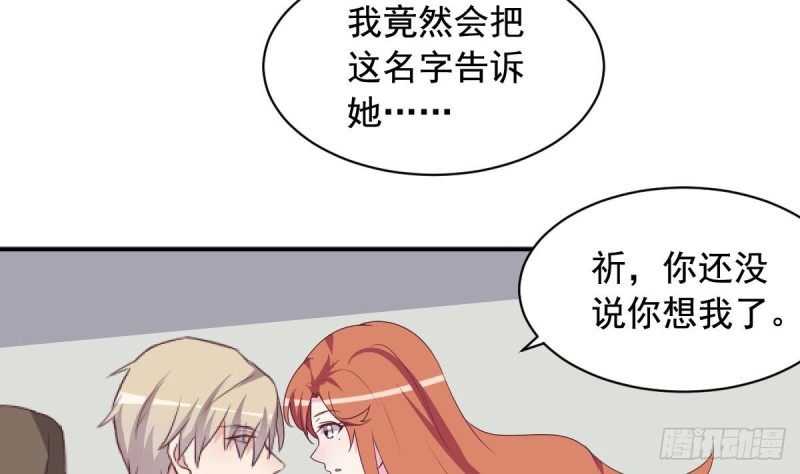 《总裁的一周恋人》第38话 你勾引我是没用的 第17页