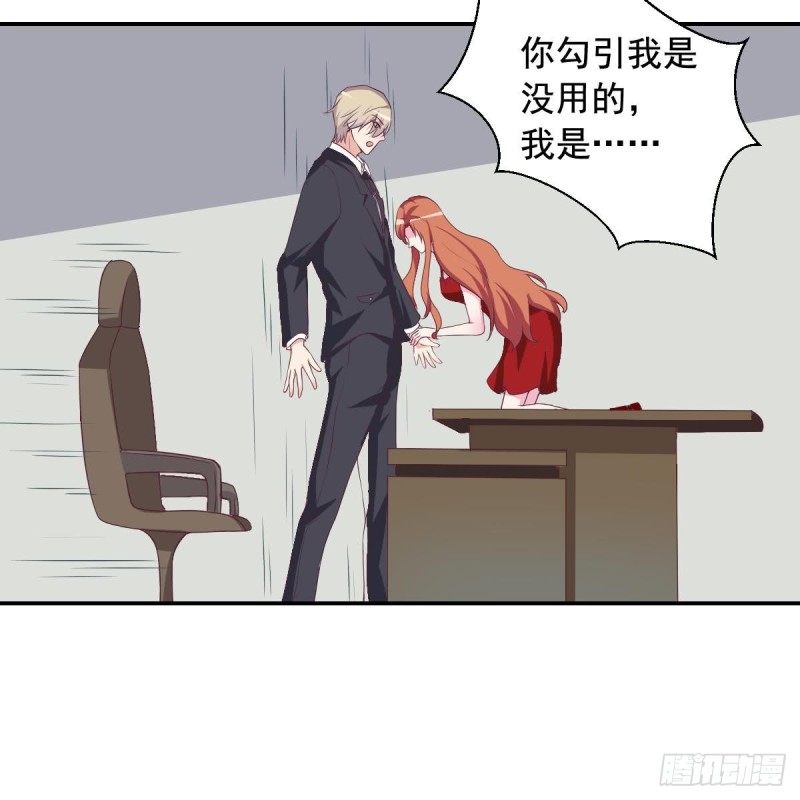《总裁的一周恋人》第38话 你勾引我是没用的 第24页