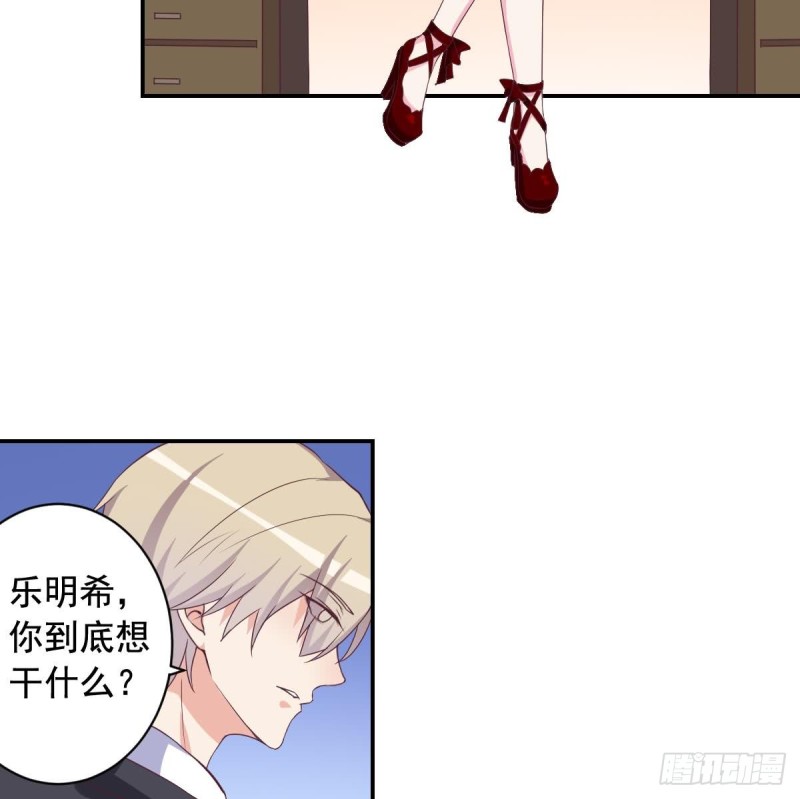 《总裁的一周恋人》第38话 你勾引我是没用的 第35页