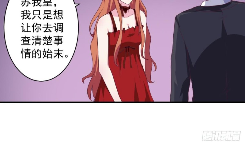 《总裁的一周恋人》第38话 你勾引我是没用的 第38页