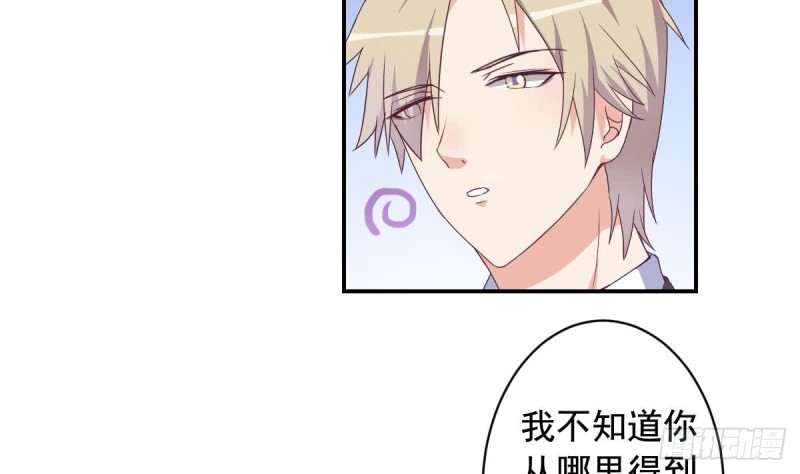 《总裁的一周恋人》第38话 你勾引我是没用的 第40页