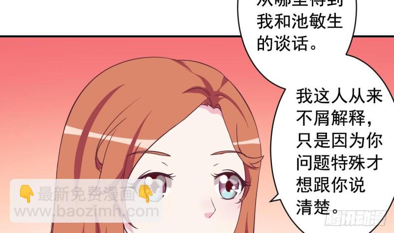 《总裁的一周恋人》第38话 你勾引我是没用的 第41页
