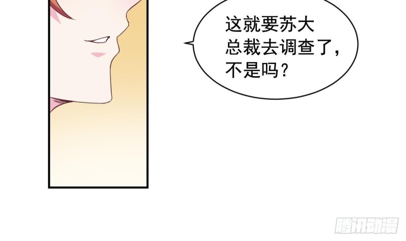 《总裁的一周恋人》第38话 你勾引我是没用的 第45页