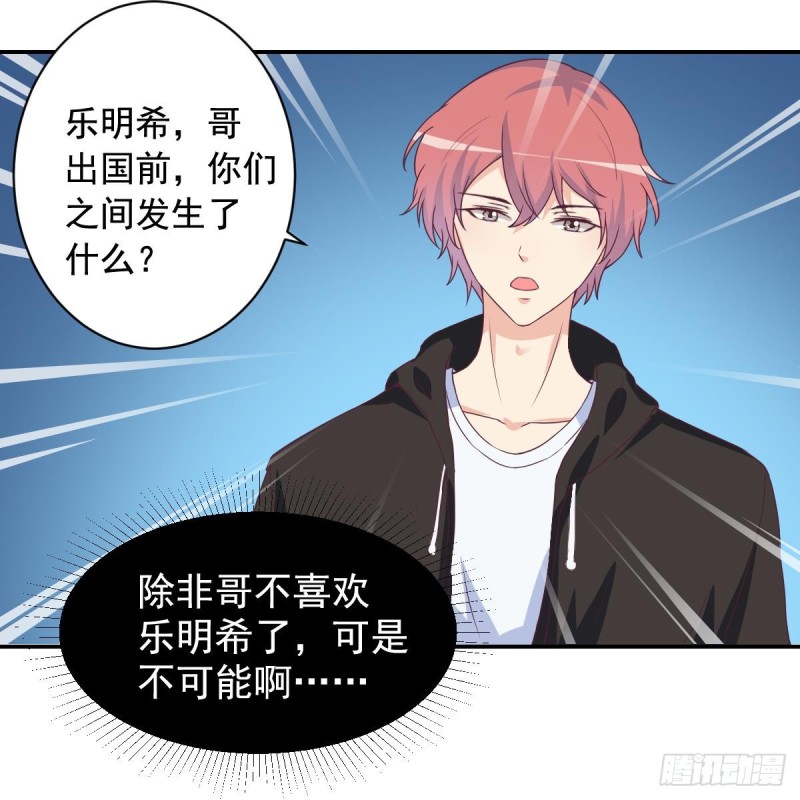 《总裁的一周恋人》第37话 让人脸红的计划 第12页