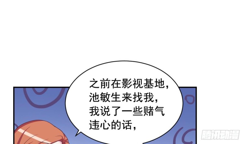 《总裁的一周恋人》第37话 让人脸红的计划 第13页
