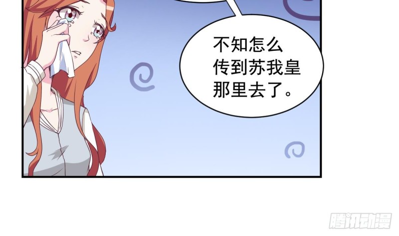 《总裁的一周恋人》第37话 让人脸红的计划 第14页
