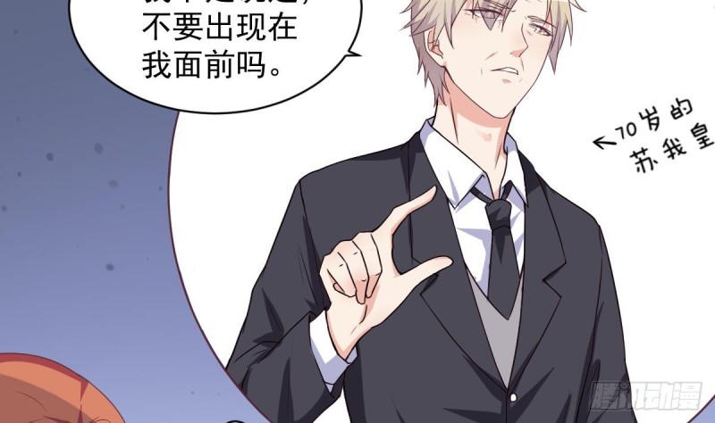 《总裁的一周恋人》第37话 让人脸红的计划 第31页