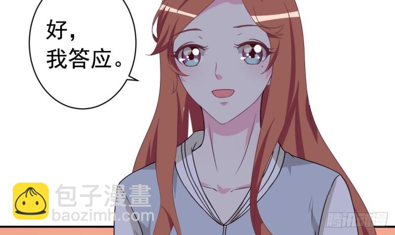 《总裁的一周恋人》第37话 让人脸红的计划 第33页