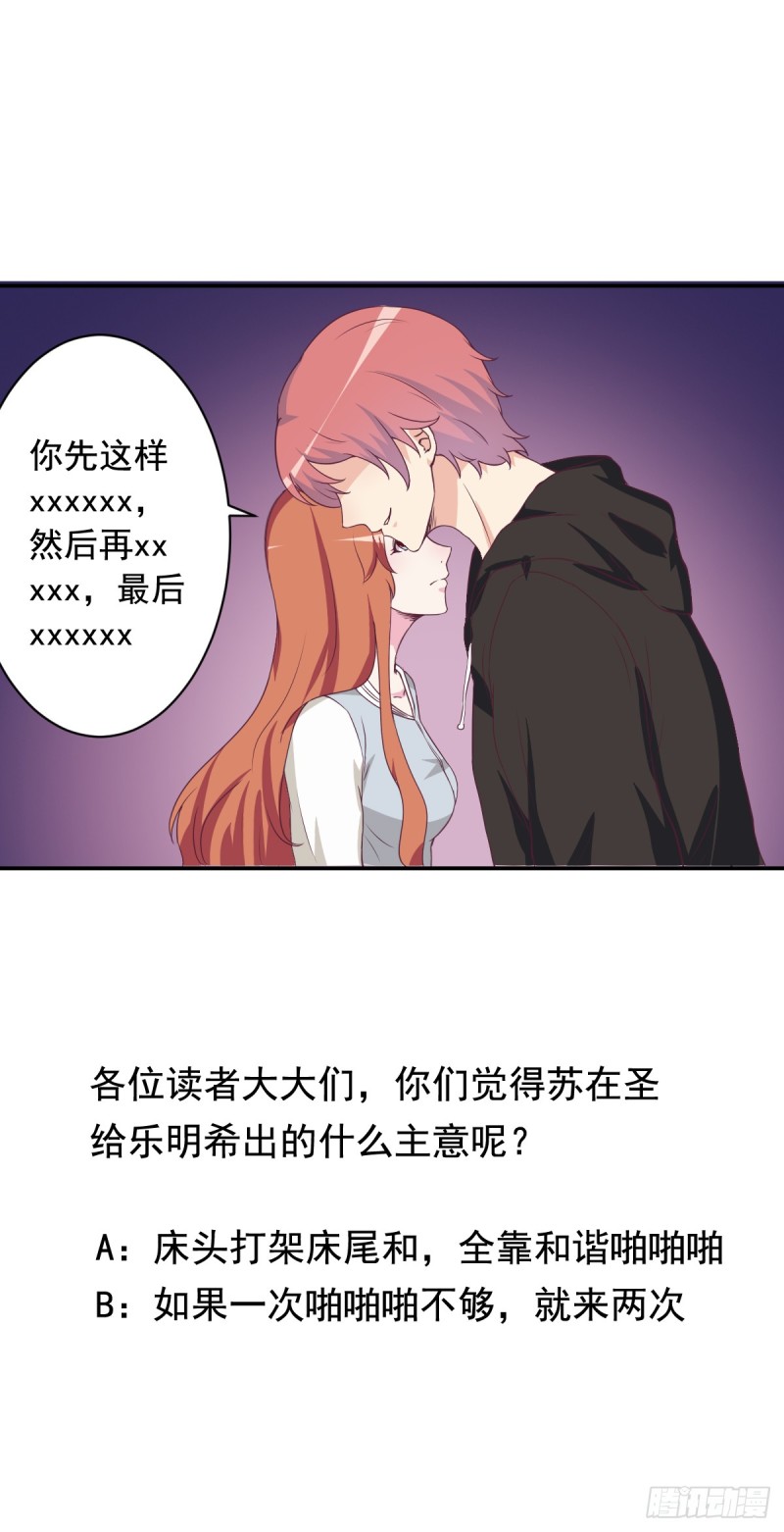 《总裁的一周恋人》第37话 让人脸红的计划 第37页